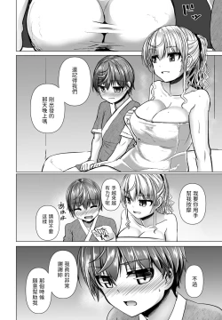 Page 6 of THE NAKASEN DRIVER Ch. 6