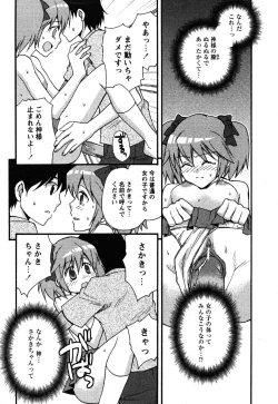 Page 132 of Comic Moe Max Vol.3