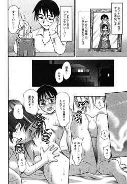 Page 234 of Comic Moe Max Vol.3