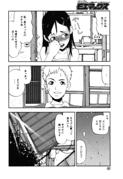 Page 78 of Comic Moe Max Vol.3