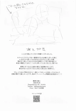 Page 36 of Akumu no Ato ni