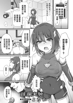 Page 2 of Juurin Jikken