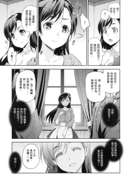 Page 103 of HimeFallen Princesses | 蹂躪公主