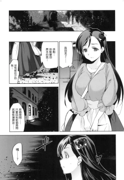 Page 67 of HimeFallen Princesses | 蹂躪公主