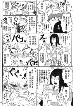 Page 13 of Kaiun Miracle Positive Option