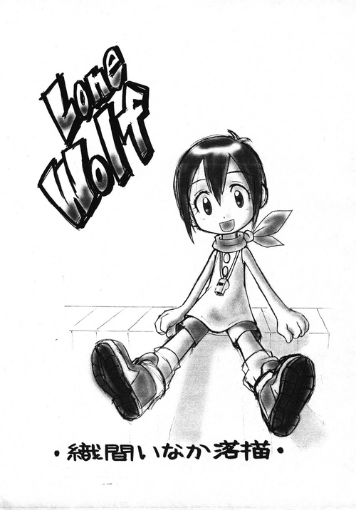 (C59) [Waki Waki Tengoku (Orima Inaka)] Lone Wolf (Digimon Adventure)