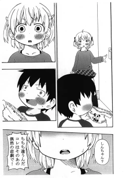 Page 6 of Watashi ga Konna ni natta Wake