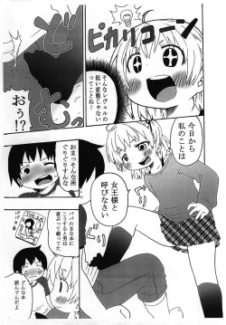 Page 8 of Watashi ga Konna ni natta Wake