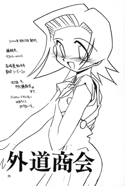 Page 25 of Medabot to Tatami Furui Hou ga ii!