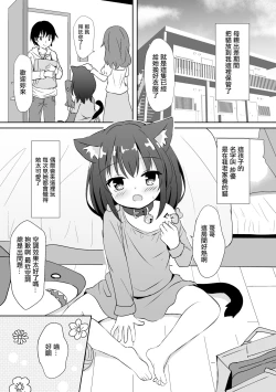 Page 4 of Imouto Mitai na Neko - NEKO is like a little sister