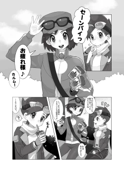 Page 4 of [さな]  (ポケモン)