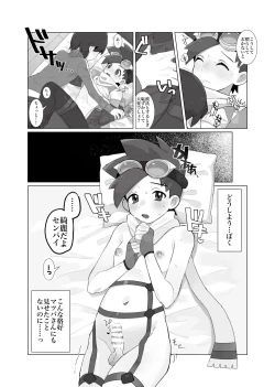 Page 9 of [さな]  (ポケモン)