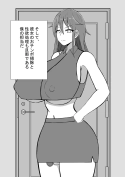 Page 4 of Futanari Onee-san to no Seikatsu