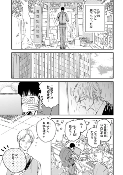 Page 101 of Kimi no Mononara Yorokonde Nomimasu!