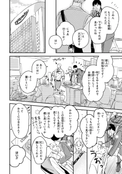 Page 102 of Kimi no Mononara Yorokonde Nomimasu!