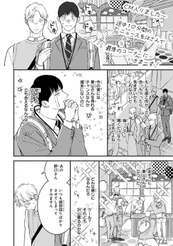 Page 104 of Kimi no Mononara Yorokonde Nomimasu!