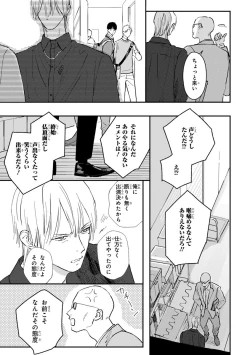 Page 111 of Kimi no Mononara Yorokonde Nomimasu!