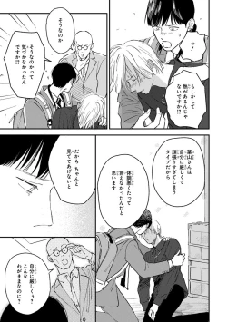 Page 113 of Kimi no Mononara Yorokonde Nomimasu!