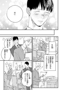 Page 121 of Kimi no Mononara Yorokonde Nomimasu!