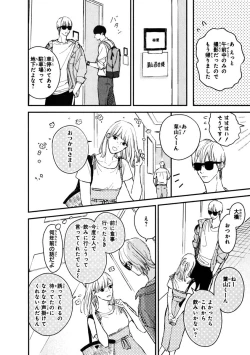 Page 78 of Kimi no Mononara Yorokonde Nomimasu!