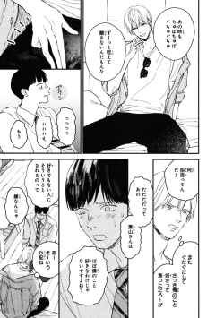 Page 93 of Kimi no Mononara Yorokonde Nomimasu!