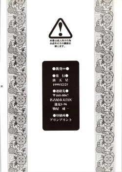 Page 26 of Chouhatsu Gendai