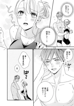 Page 26 of 【 Rabu Chīku 】 Kun no Naka o Oyogitai Act.1