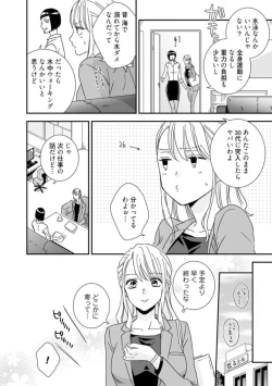 Page 4 of 【 Rabu Chīku 】 Kun no Naka o Oyogitai Act.1