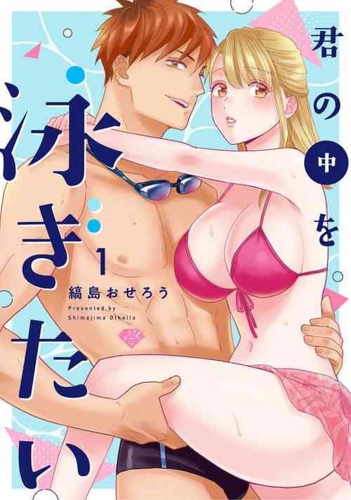 Download 【 Rabu Chīku 】 Kun no Naka o Oyogitai Act.1