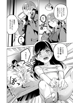 Page 16 of Tettei Kaihatsu!? Jakuten Chikubi Icha Les Choukyou