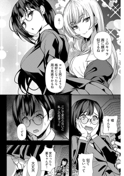 Page 12 of 百合カップルに割って入ってしまった僕は＜連載版＞ 04