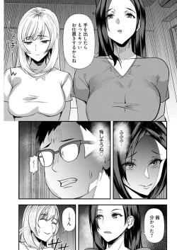Page 21 of 百合カップルに割って入ってしまった僕は＜連載版＞ 04