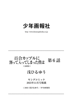 Page 25 of 百合カップルに割って入ってしまった僕は＜連載版＞ 06