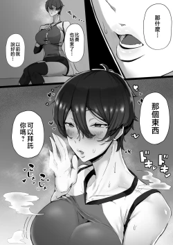 Page 6 of Oujikei de Joshi kara Motemote dakedo Jitsu wa Maso Mesu Neko na Osananajimi to Jittori Ecchi suru Hon