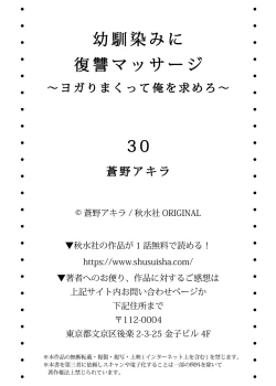 Page 56 of Osananajimi ni Fukushuu Massage29-36