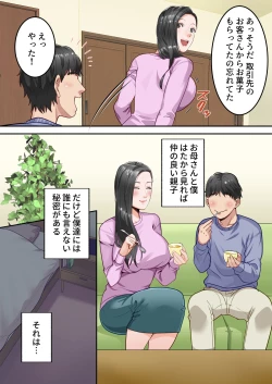 Page 3 of Boku no  Daisuki na Okaa-san  o  Tannin no Sensei ni Toraremashita.