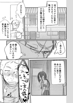 Page 7 of Ojou If Netorare