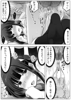 Page 76 of Manamike no Inu