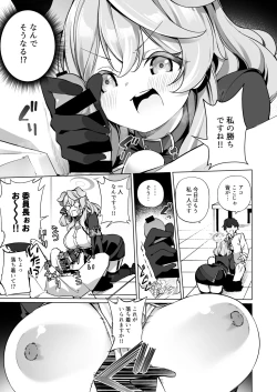 Page 5 of Sonna ni Yokkyuu Fuman  ni Miemasu ka!?