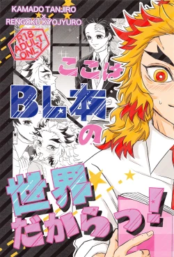 Page 1 of Koko wa  BL Hon no Sekai dakara!