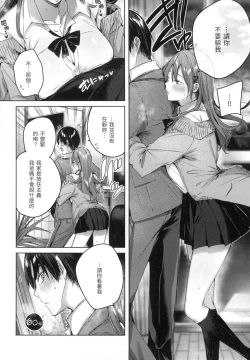 Page 31 of Shiko Splash | 揮灑熱浪♥️