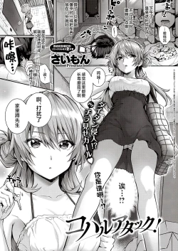 Page 1 of Koharu Attack