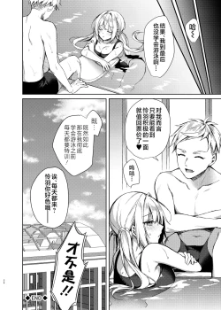 Page 23 of Mizugi Sex Reiwa-chan