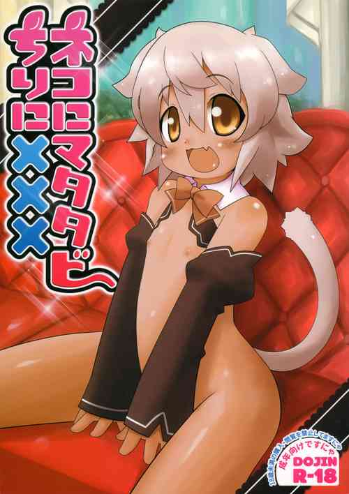 (C87) [Miterand (Mitora)] Neko ni Matatabi Chiri ni xxx (Dream C Club)