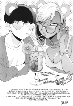 Page 210 of Kuro Gal a La Carte + Toranoana Kounyuu Tokuten 4P Leaflet