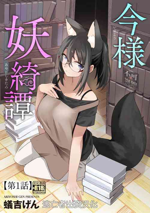 [Ariyoshi Gen] Imayou Ayakashi Kitan [Ch. 1] (Cyberia Plus Vol. 17) [Chinese] [逃亡者×真不可视汉化组]