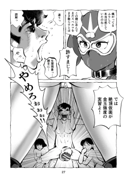 Page 27 of Zetchō kamen hentai kyōshi chin ori tamatsubushi