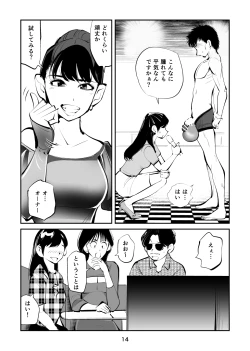 Page 14 of Kintama o tsubushita joshi-ana