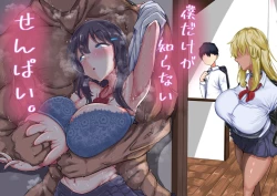 Page 1 of Boku dake ga Shiranai Senpai | The Side Of Senpai That Only I Don't Know