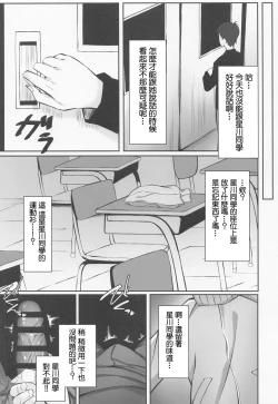 Page 4 of Hoshikawa de Doutei Suteta Kuse ni